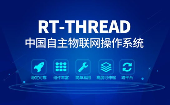 国产物联网操作系统 RT-Thread 3.0.1 发布