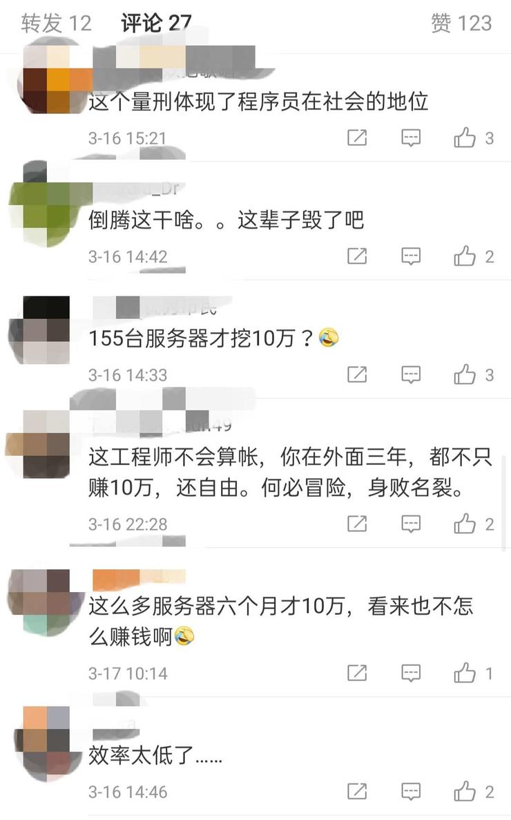 百度运维工程师挖矿实录：四个月用155台服务器挖矿赚10万判3年-图片2