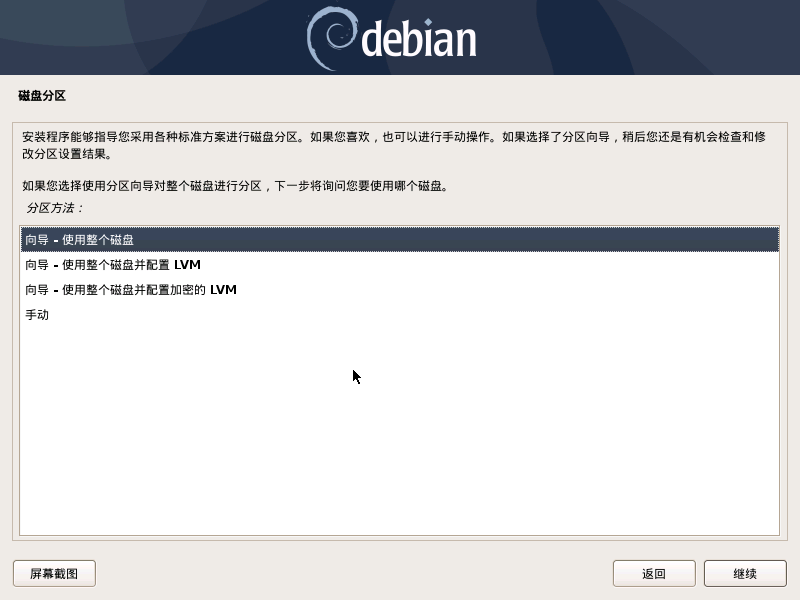 Debian 10 Buster 图文安装指引