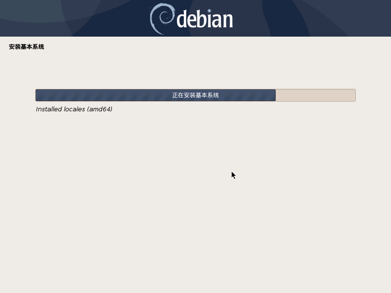 Debian 10 Buster 图文安装指引